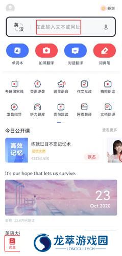 网易有道词典安装包