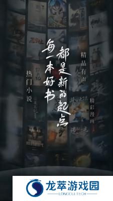 起点中文网免费版