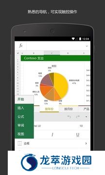 免费办公软件excel