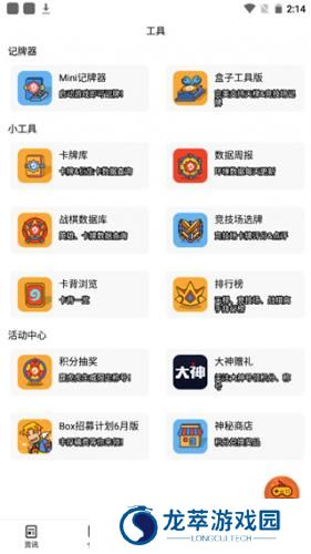 网易炉石传说盒子