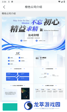 秒出PPT