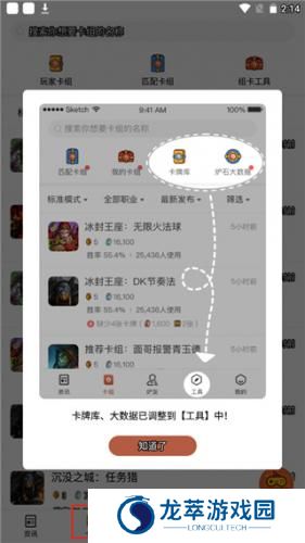 网易炉石传说盒子