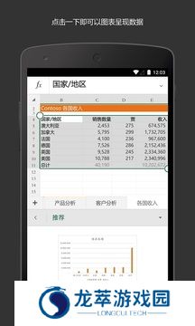 免费办公软件excel