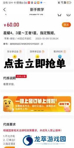 趣代练接单版