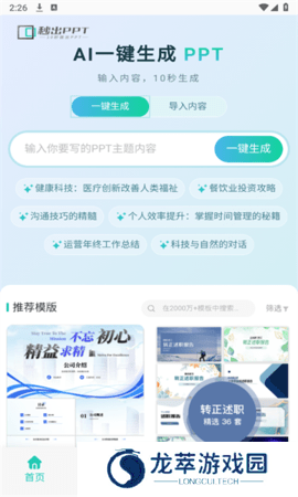 秒出PPT