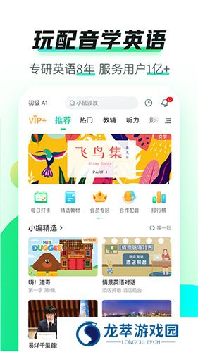 英语趣配音免费版