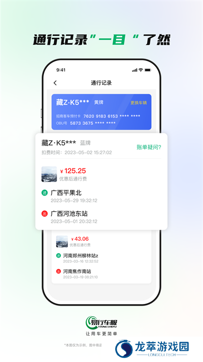 易行车服