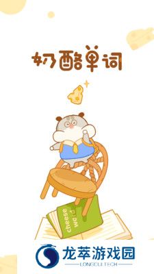 奶酪单词免费版