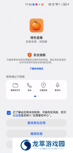 橙色直播