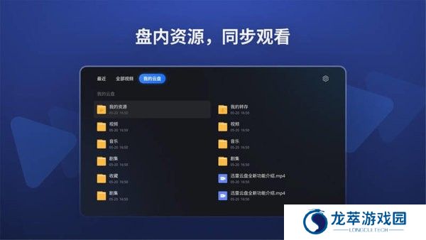 迅雷云盘TV版