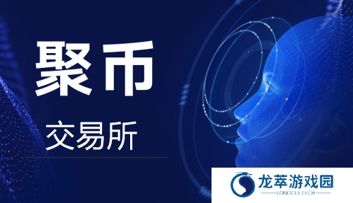 jucoin交易所