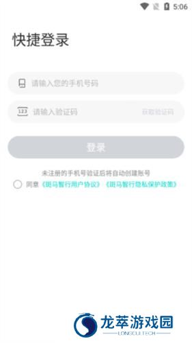斑马智行最新版