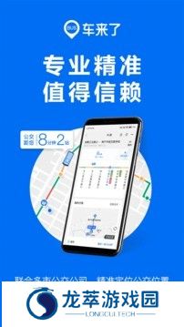 车来了