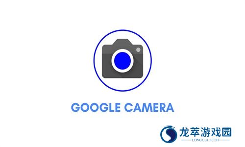 谷歌相机官方版