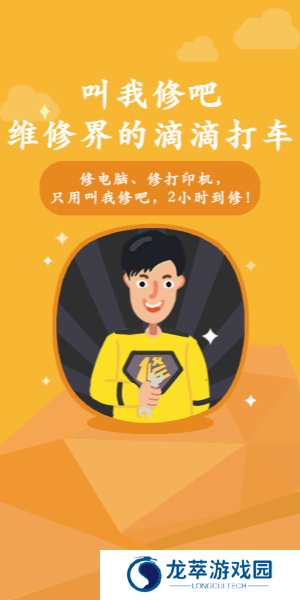 叫我修吧