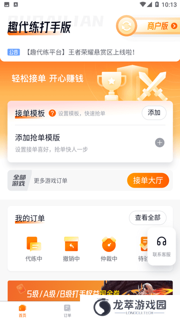 趣代练