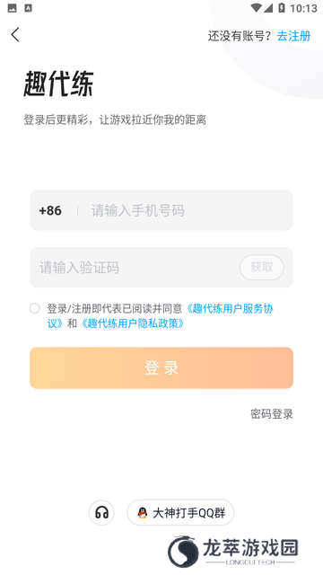趣代练