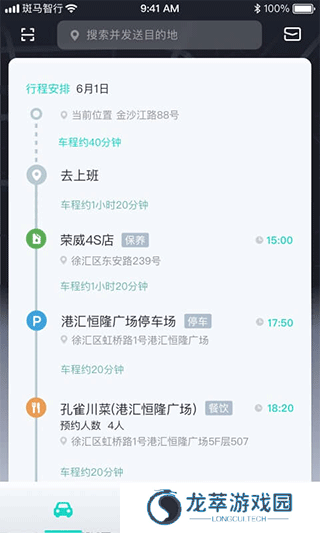 斑马智行最新版