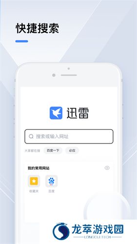 迅雷精简版