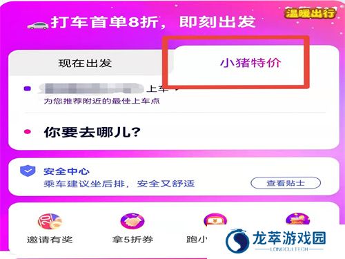 花小猪打车