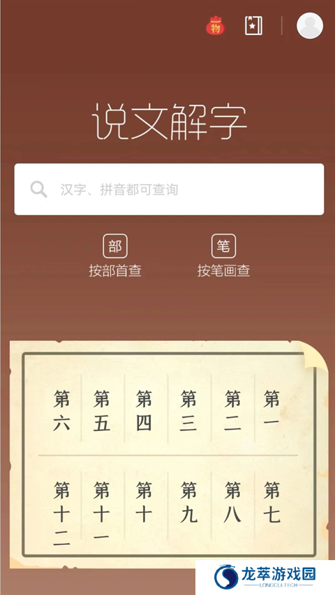 说文解字