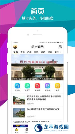 绍兴e网杂谈