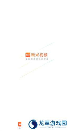 新米视频app