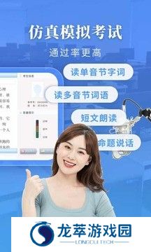 普通话水平测试