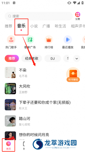 番茄畅所音乐版