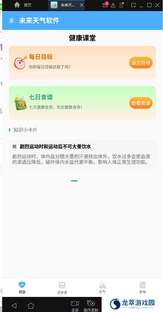 未来天气