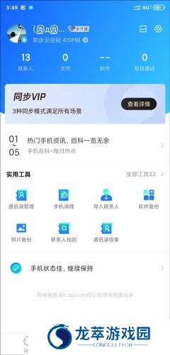 QQ同步助手旧版本
