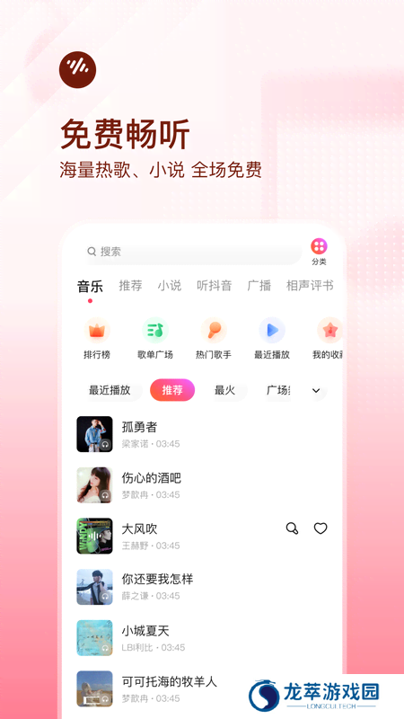 番茄畅所音乐版