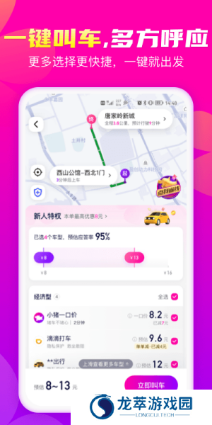 花小猪打车