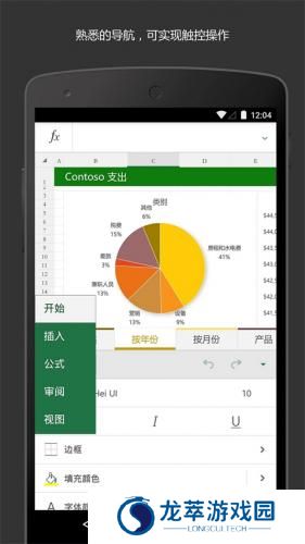 excel表格免费版