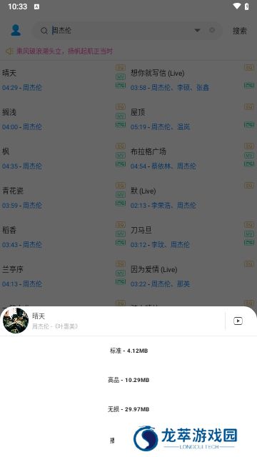 音乐下载器