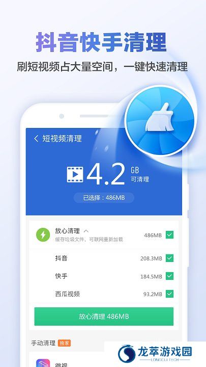 猎豹清理大师免费版