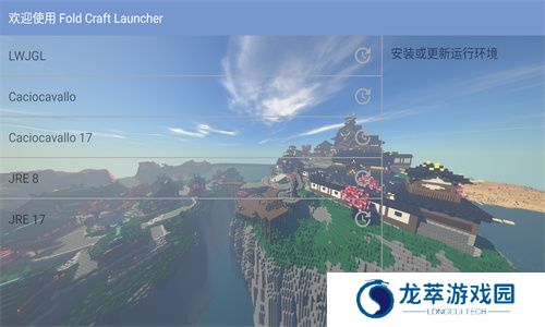 FCL启动器