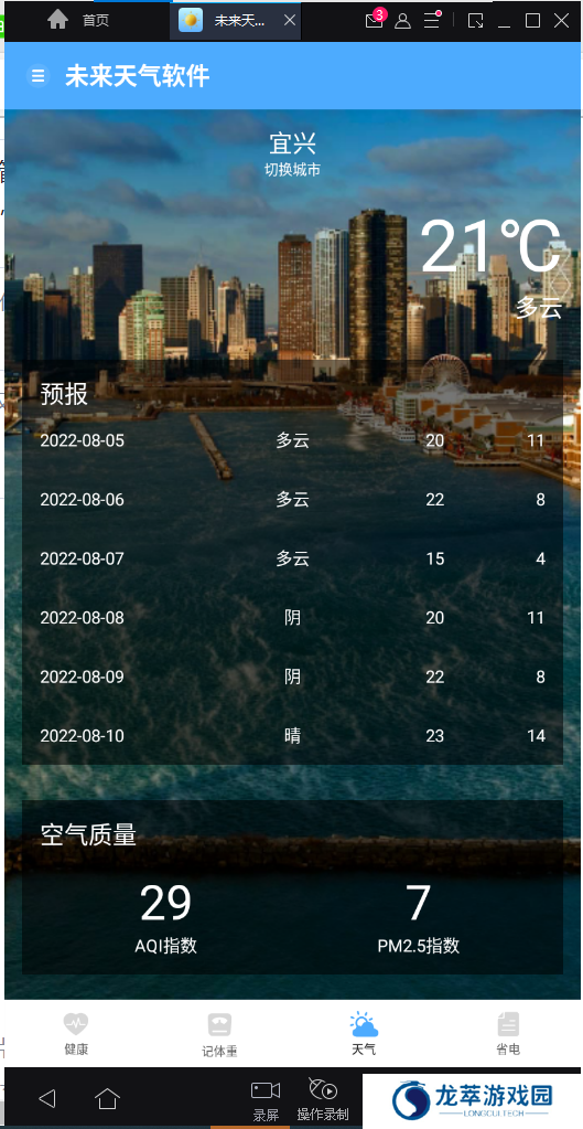 未来天气