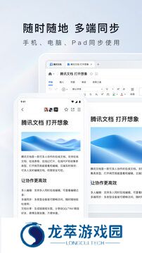 腾讯文档