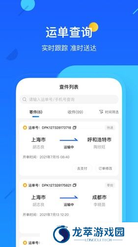德邦dpk快递单号查询