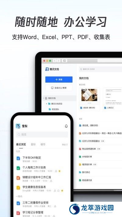 腾讯文档