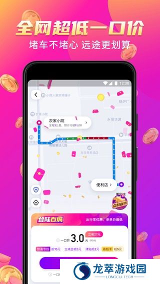 花小猪打车最新版