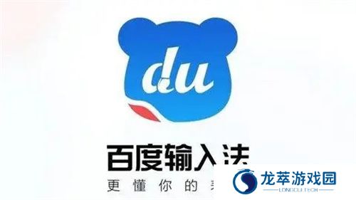 百度输入法定制版