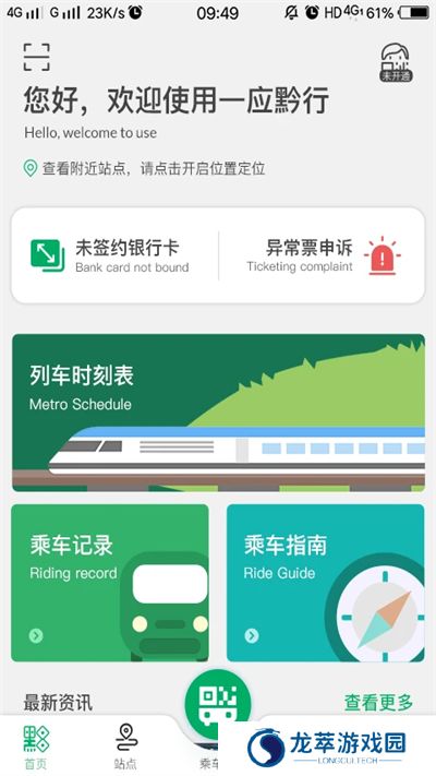 贵阳地铁
