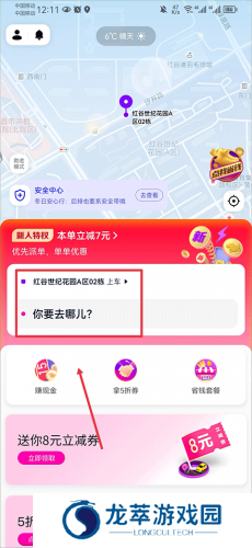 花小猪打车最新版