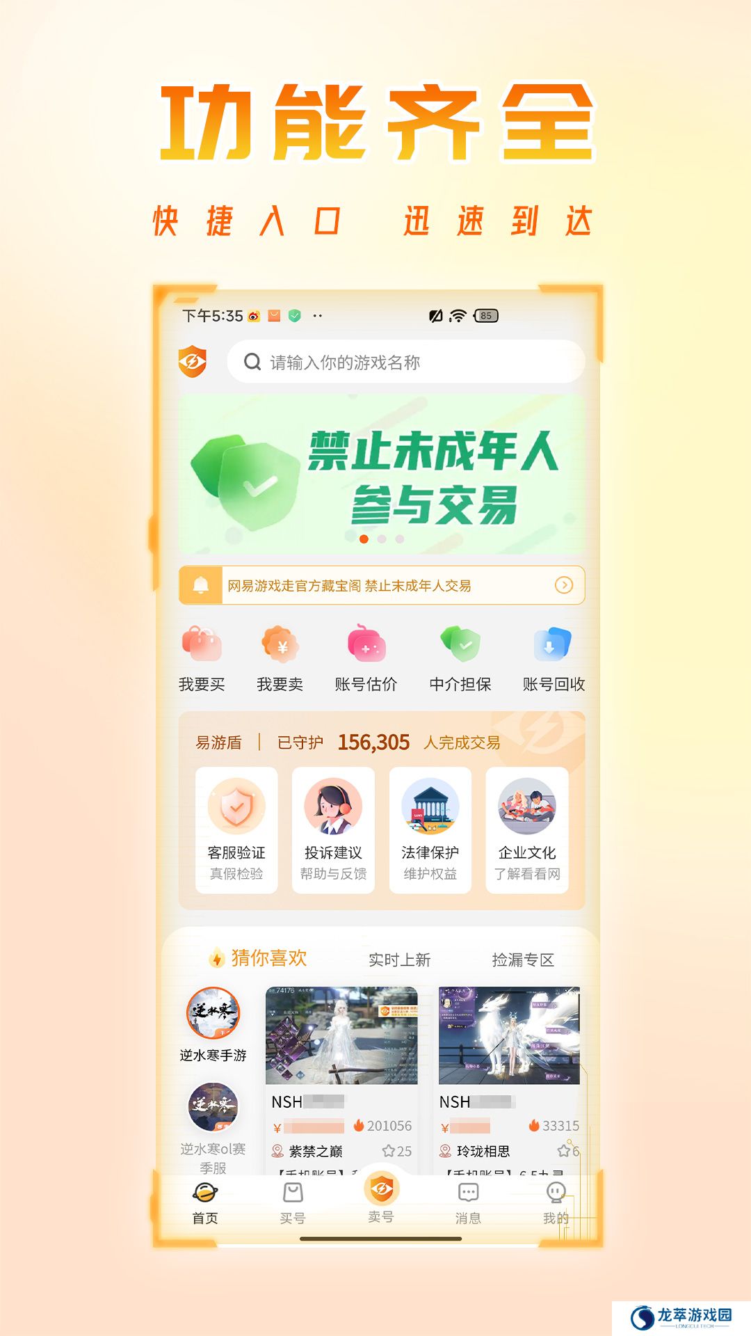 看看网账号交易
