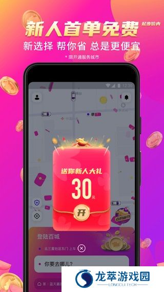 花小猪打车最新版