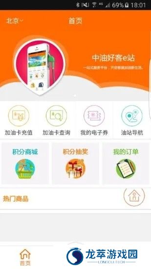 中油好客e站