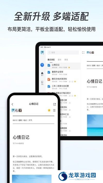 腾讯文档