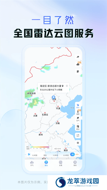 天气通免费版